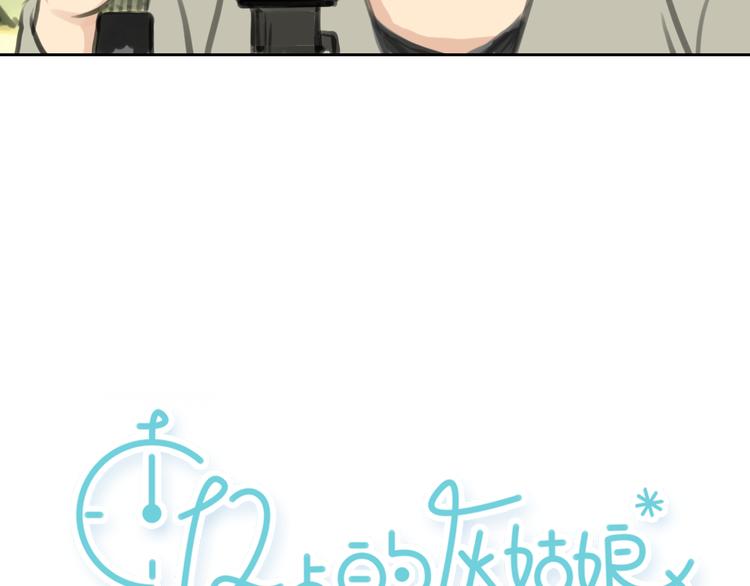 《十二点的灰姑娘》完结篇 我找到你了 第10页