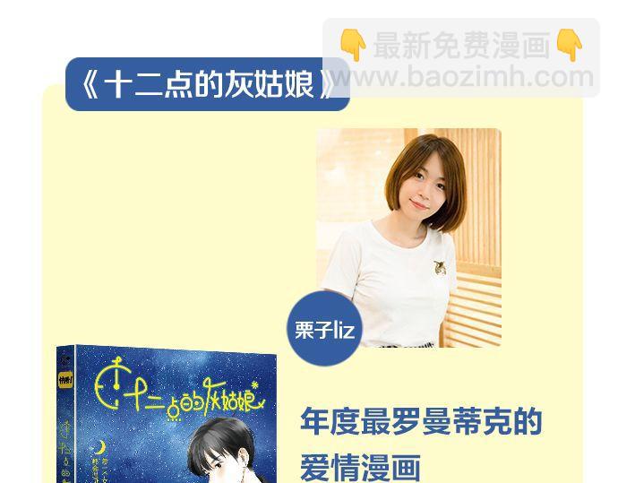 《十二点的灰姑娘》番外 灰姑娘的真实生活（一） 第46页
