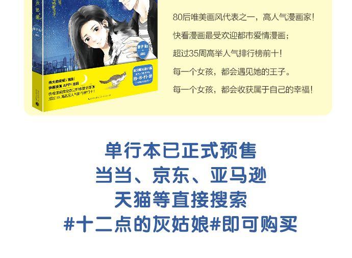 《十二点的灰姑娘》番外 灰姑娘的真实生活（一） 第47页
