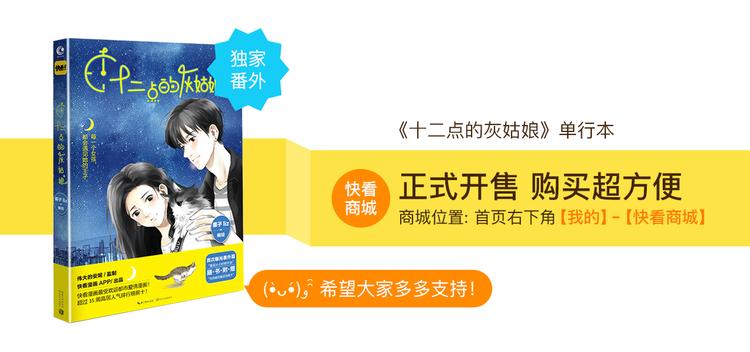 《十二点的灰姑娘》番外 灰姑娘的真实生活（一） 第48页