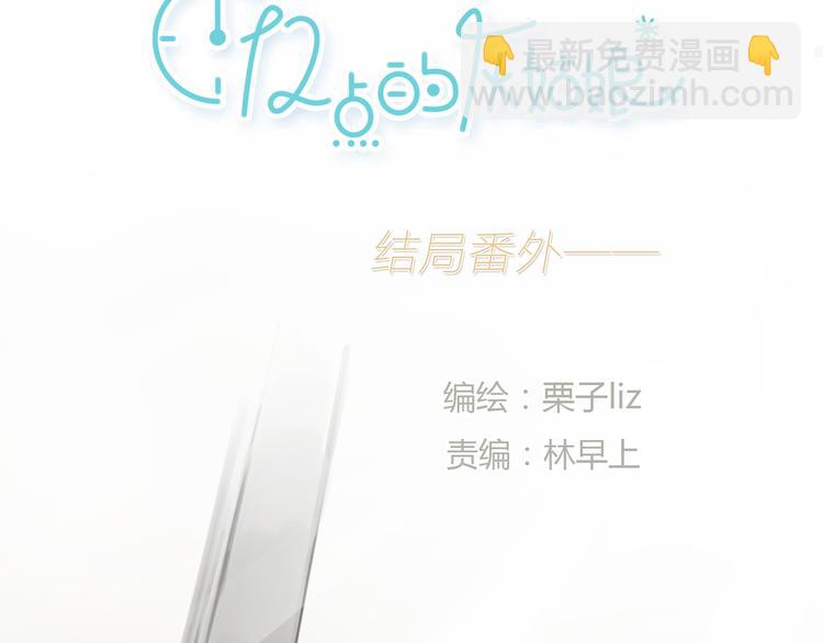 《十二点的灰姑娘》番外 灰姑娘的真实生活（一） 第9页