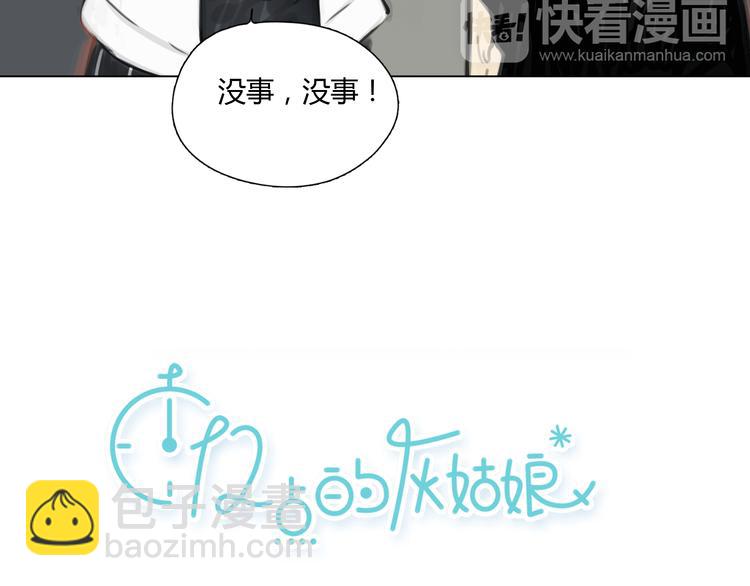《十二点的灰姑娘》番外 灰姑娘的真实生活（完） 第11页