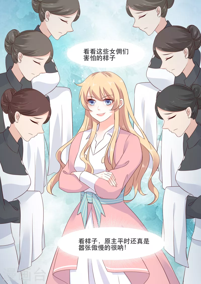 《重生国民千金》第2话 你成功引起了我的注意 第11页