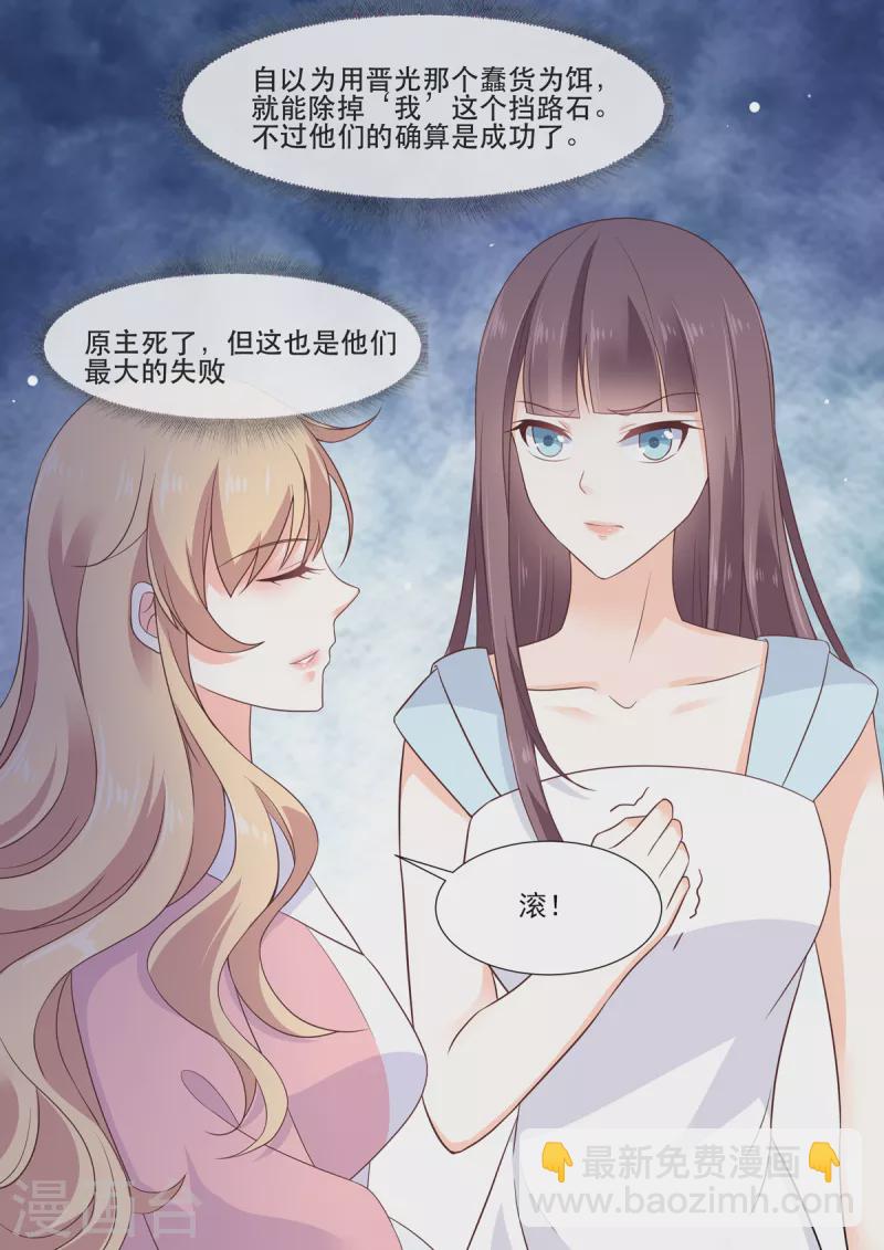《重生国民千金》第2话 你成功引起了我的注意 第15页