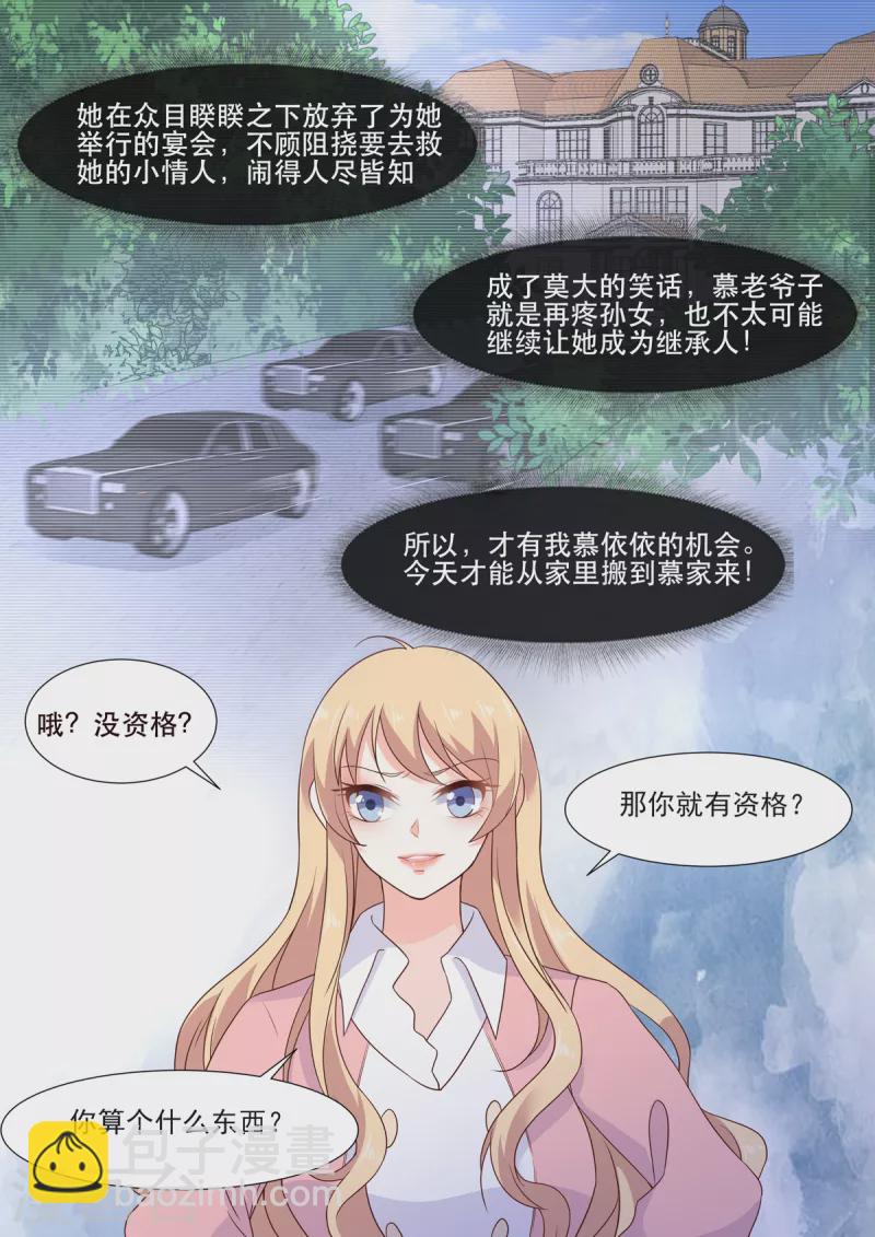 《重生国民千金》第2话 你成功引起了我的注意 第17页
