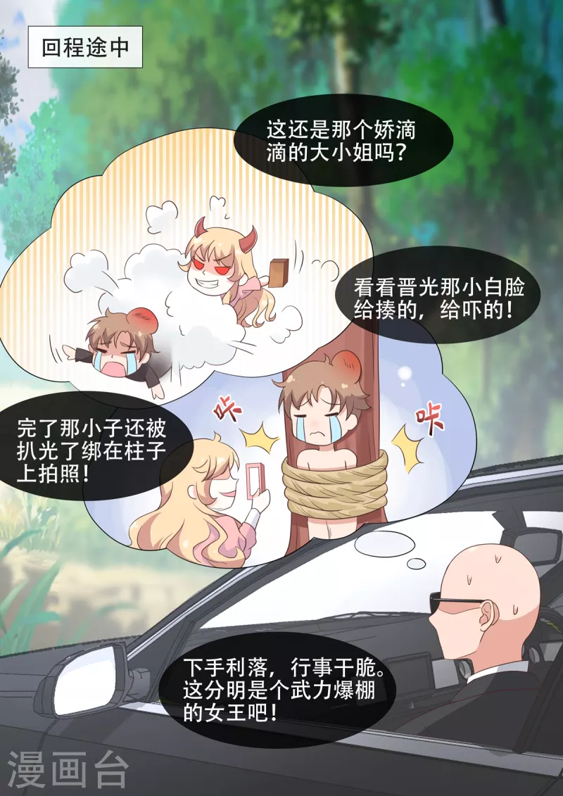 《重生国民千金》第2话 你成功引起了我的注意 第2页