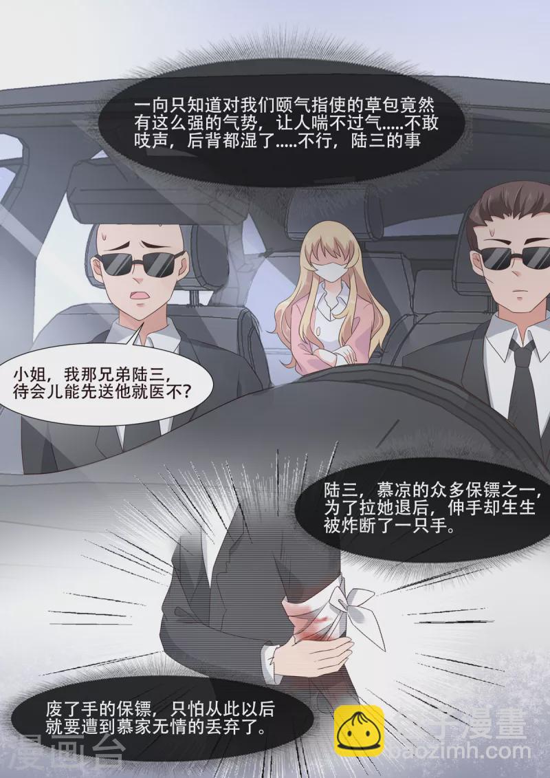 《重生国民千金》第2话 你成功引起了我的注意 第5页