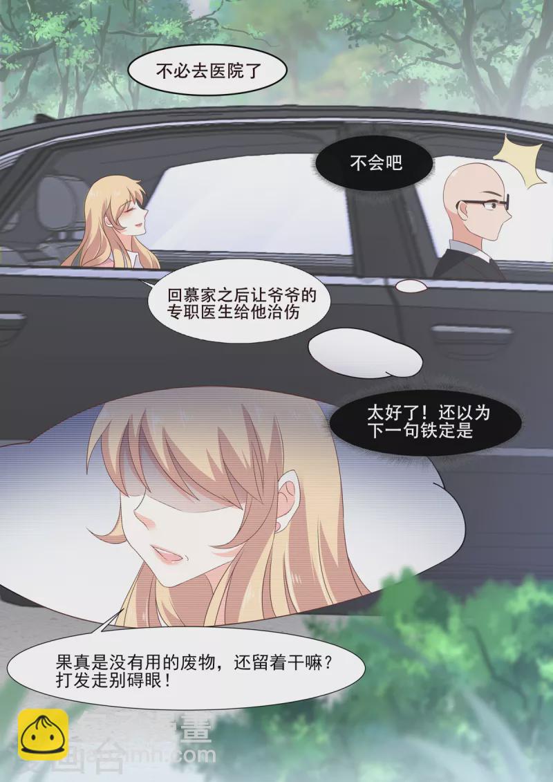 《重生国民千金》第2话 你成功引起了我的注意 第6页