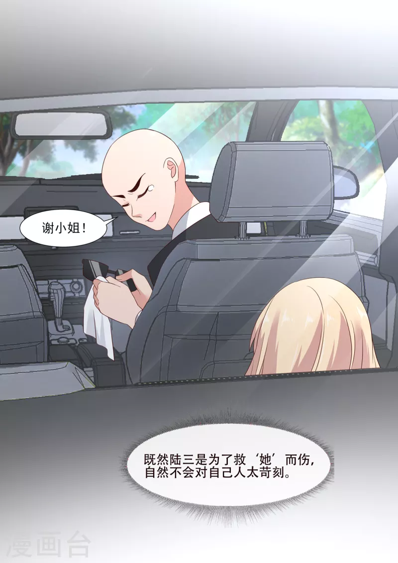 《重生国民千金》第2话 你成功引起了我的注意 第7页