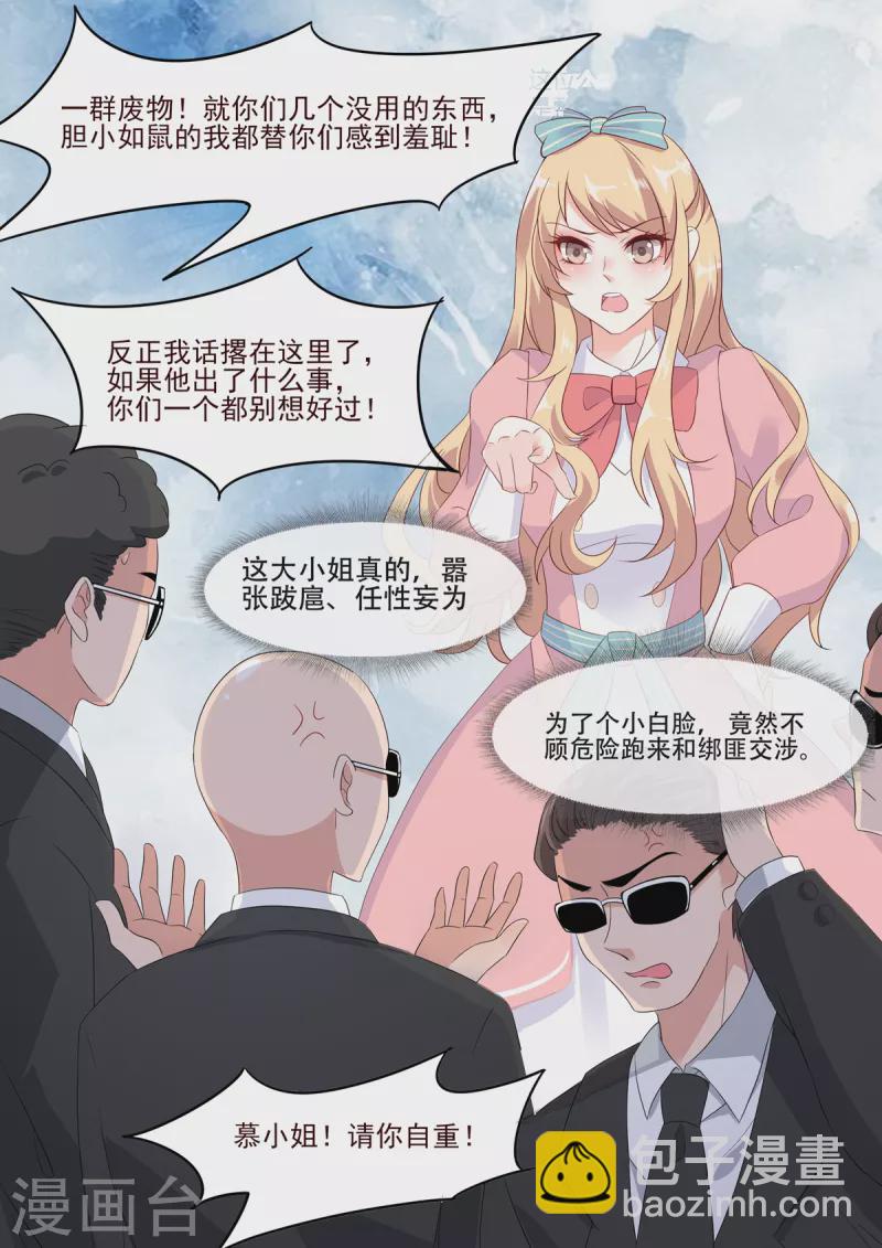 《重生国民千金》第1话 渣男，请去死一死 第4页