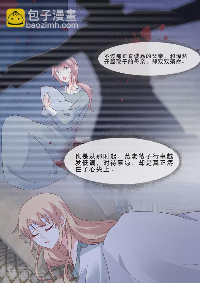 《重生国民千金》第4话 惊现重生系统 第10页