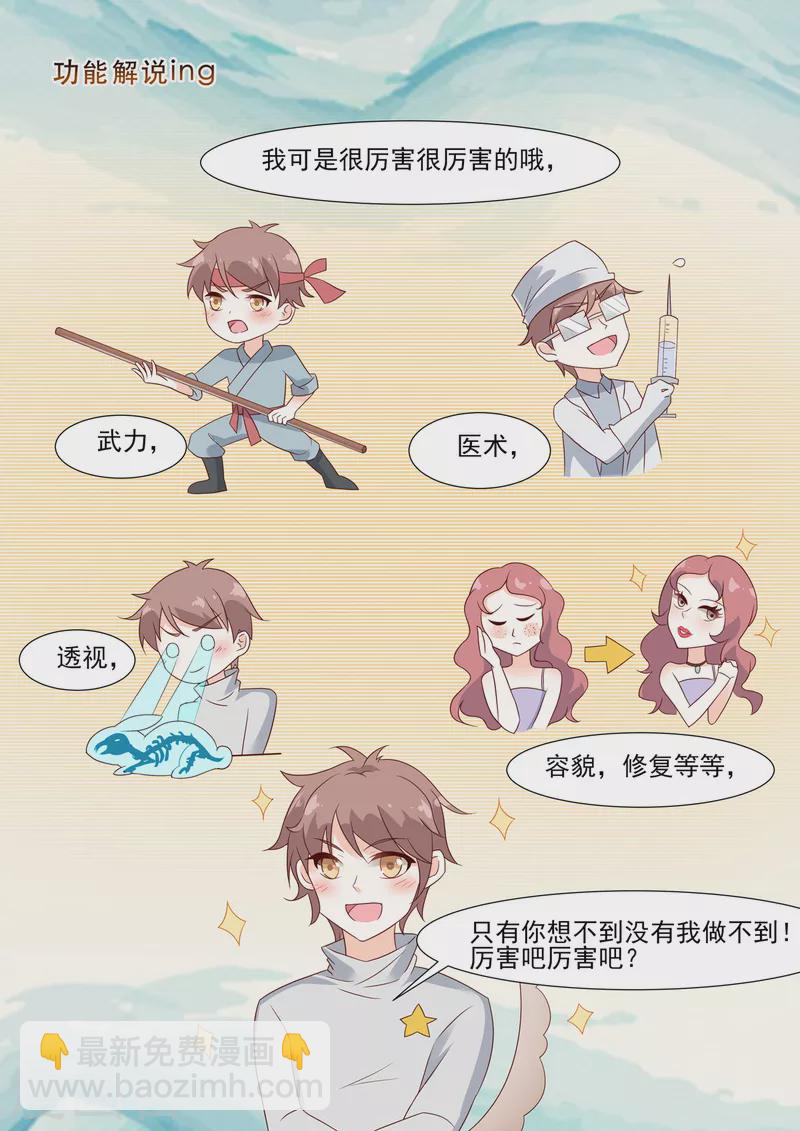 《重生国民千金》第4话 惊现重生系统 第14页