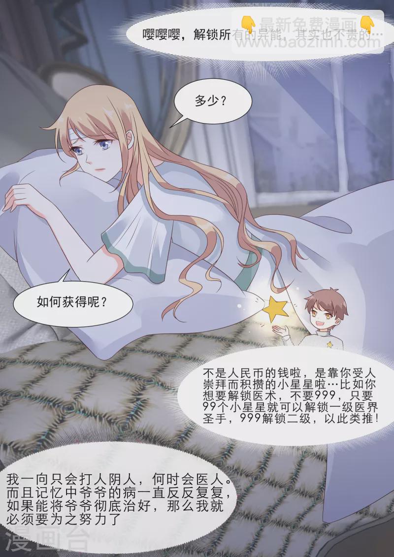 《重生国民千金》第4话 惊现重生系统 第16页