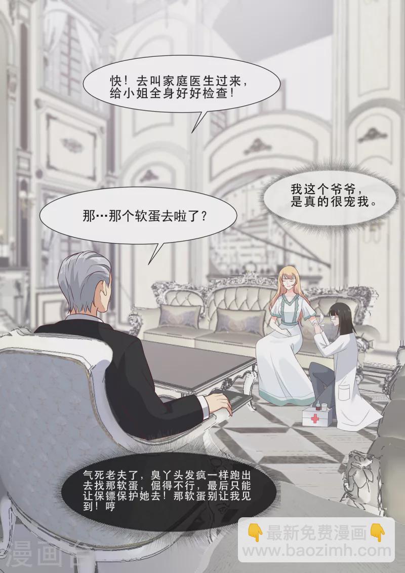 《重生国民千金》第4话 惊现重生系统 第2页