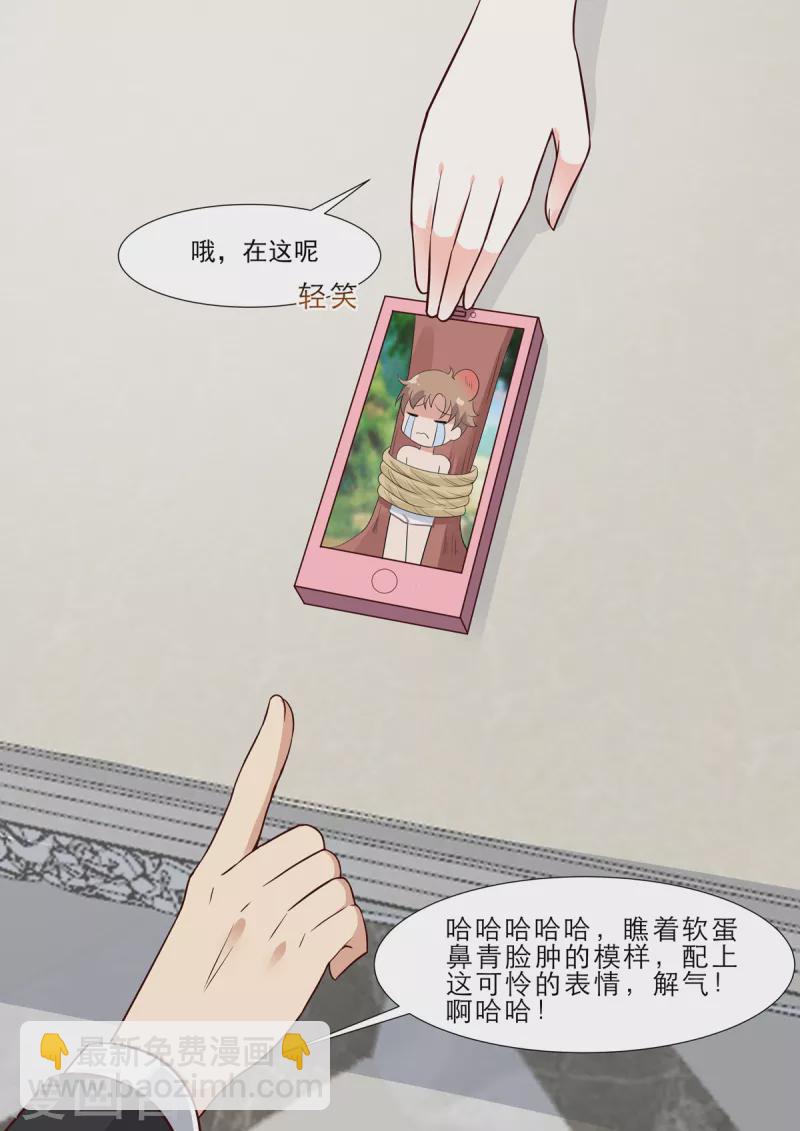 《重生国民千金》第4话 惊现重生系统 第3页