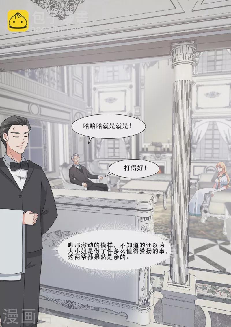 《重生国民千金》第4话 惊现重生系统 第5页