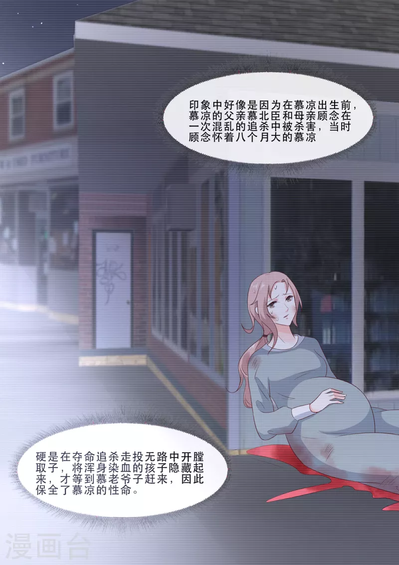 《重生国民千金》第4话 惊现重生系统 第9页