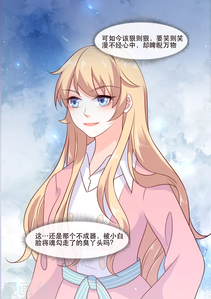 《重生国民千金》第3话 脚踢极品绿茶妹妹 第10页