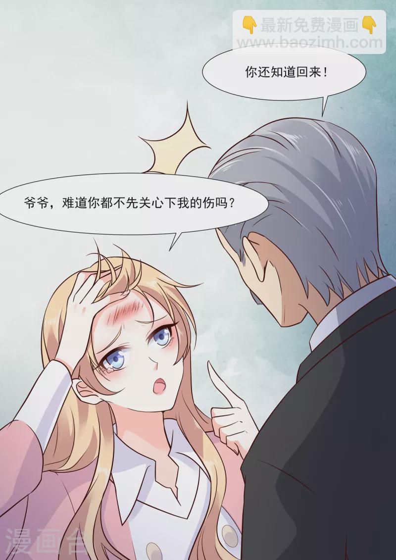 《重生国民千金》第3话 脚踢极品绿茶妹妹 第11页