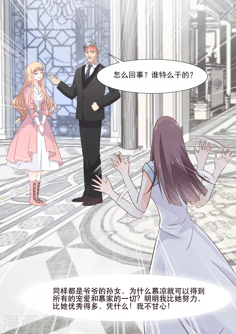 《重生国民千金》第3话 脚踢极品绿茶妹妹 第12页
