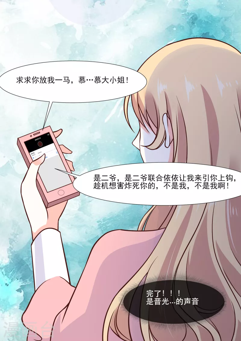 《重生国民千金》第3话 脚踢极品绿茶妹妹 第13页