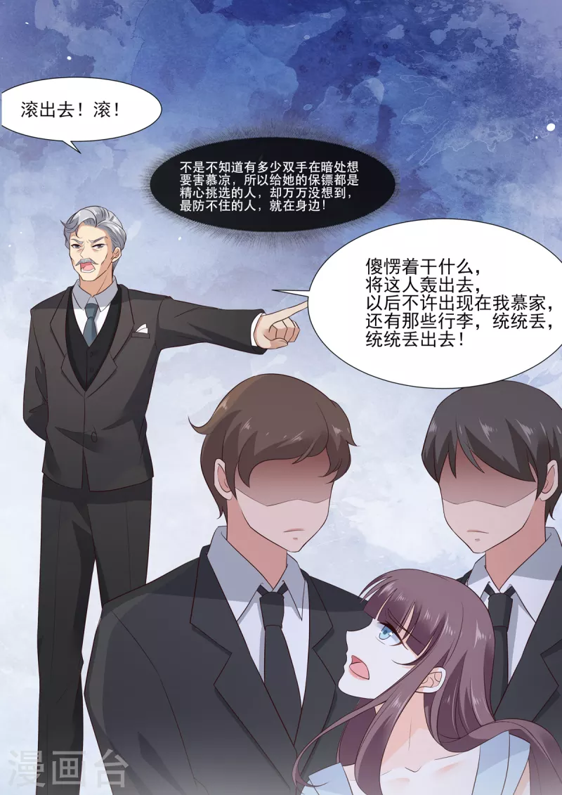 《重生国民千金》第3话 脚踢极品绿茶妹妹 第14页