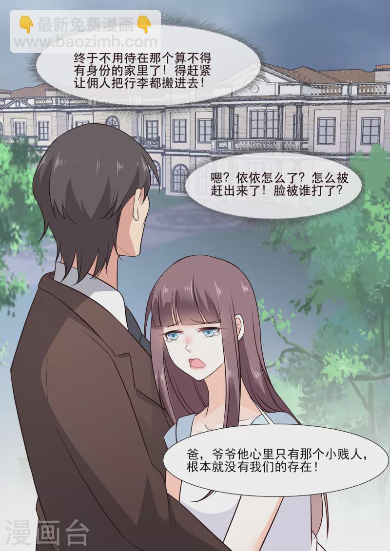 《重生国民千金》第3话 脚踢极品绿茶妹妹 第15页