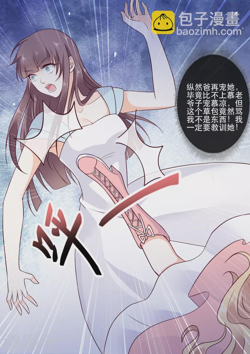 《重生国民千金》第3话 脚踢极品绿茶妹妹 第2页
