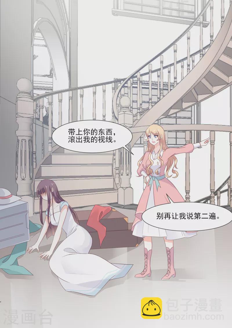 《重生国民千金》第3话 脚踢极品绿茶妹妹 第3页