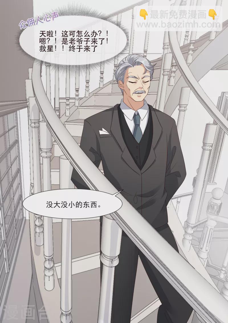 《重生国民千金》第3话 脚踢极品绿茶妹妹 第4页