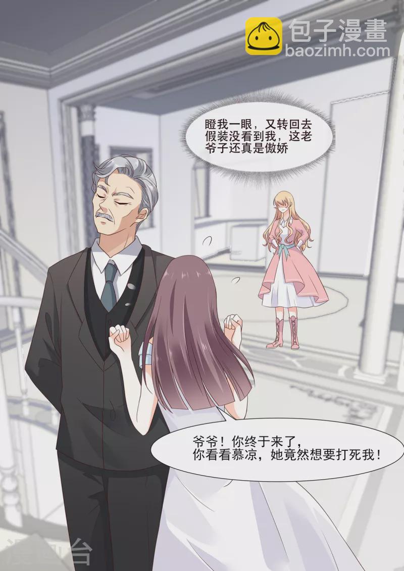 《重生国民千金》第3话 脚踢极品绿茶妹妹 第5页
