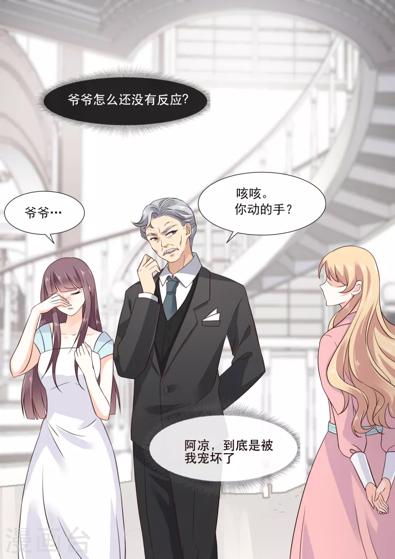 《重生国民千金》第3话 脚踢极品绿茶妹妹 第7页
