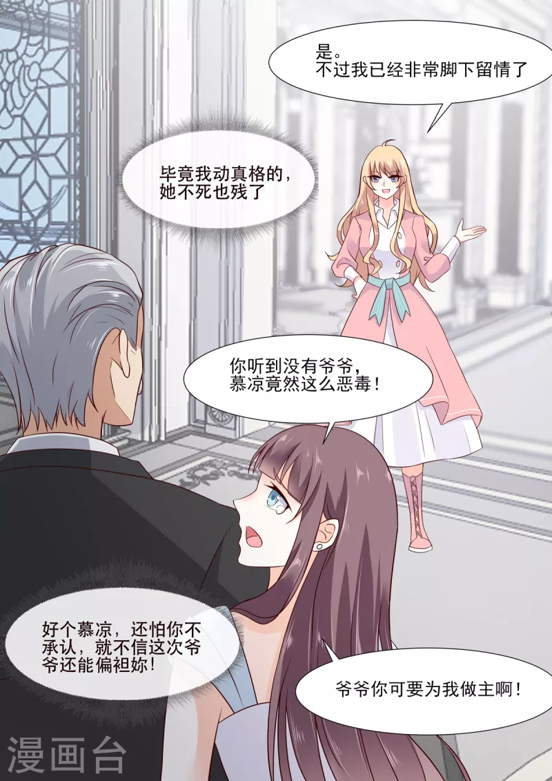 《重生国民千金》第3话 脚踢极品绿茶妹妹 第8页