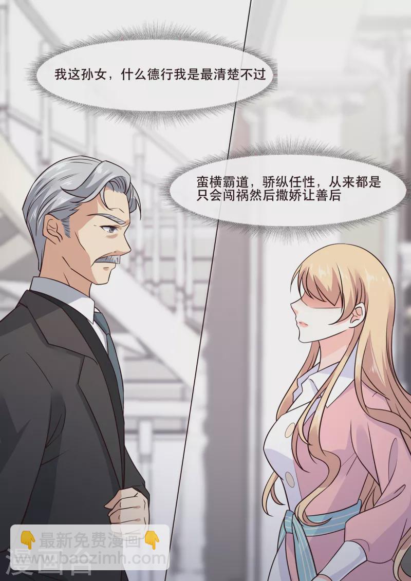 《重生国民千金》第3话 脚踢极品绿茶妹妹 第9页
