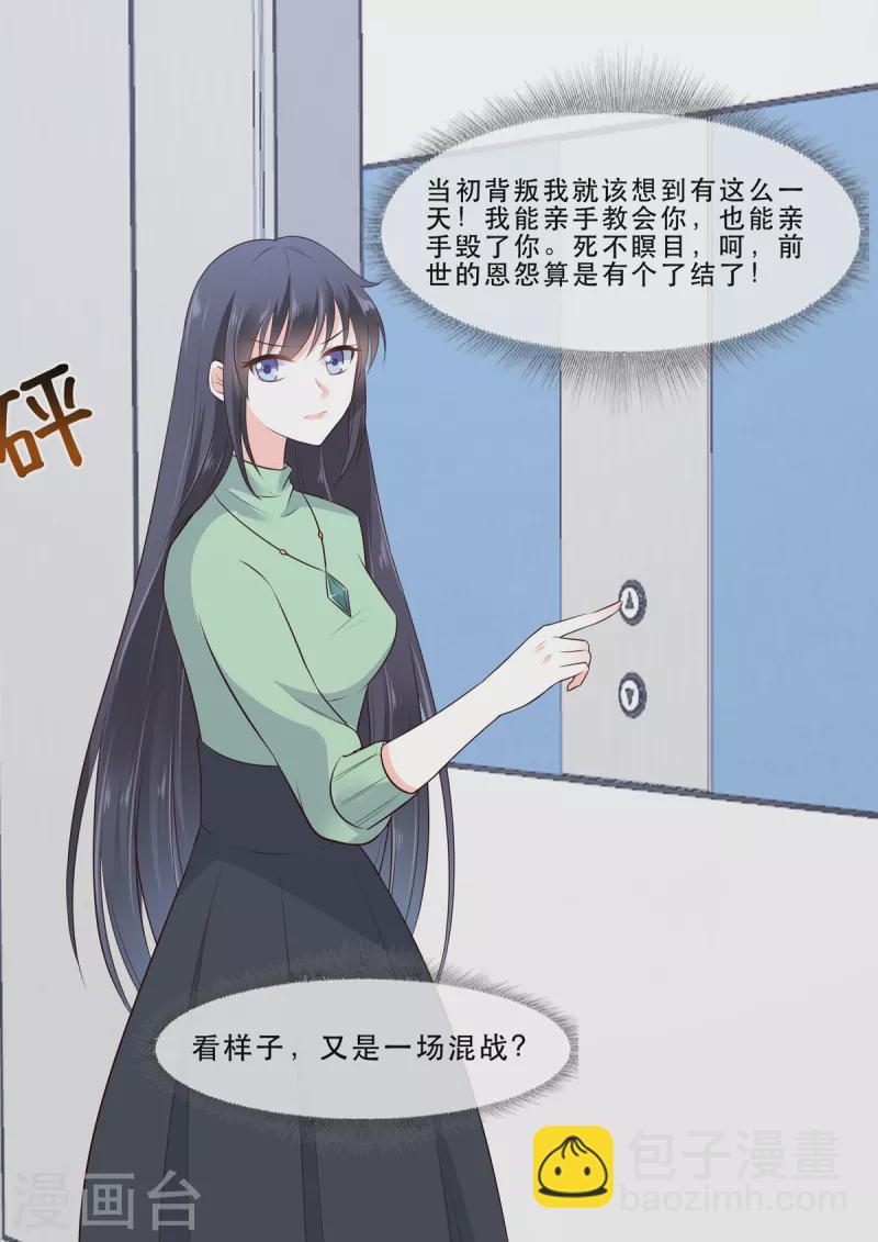 《重生国民千金》第6话 给你个生的机会 第10页