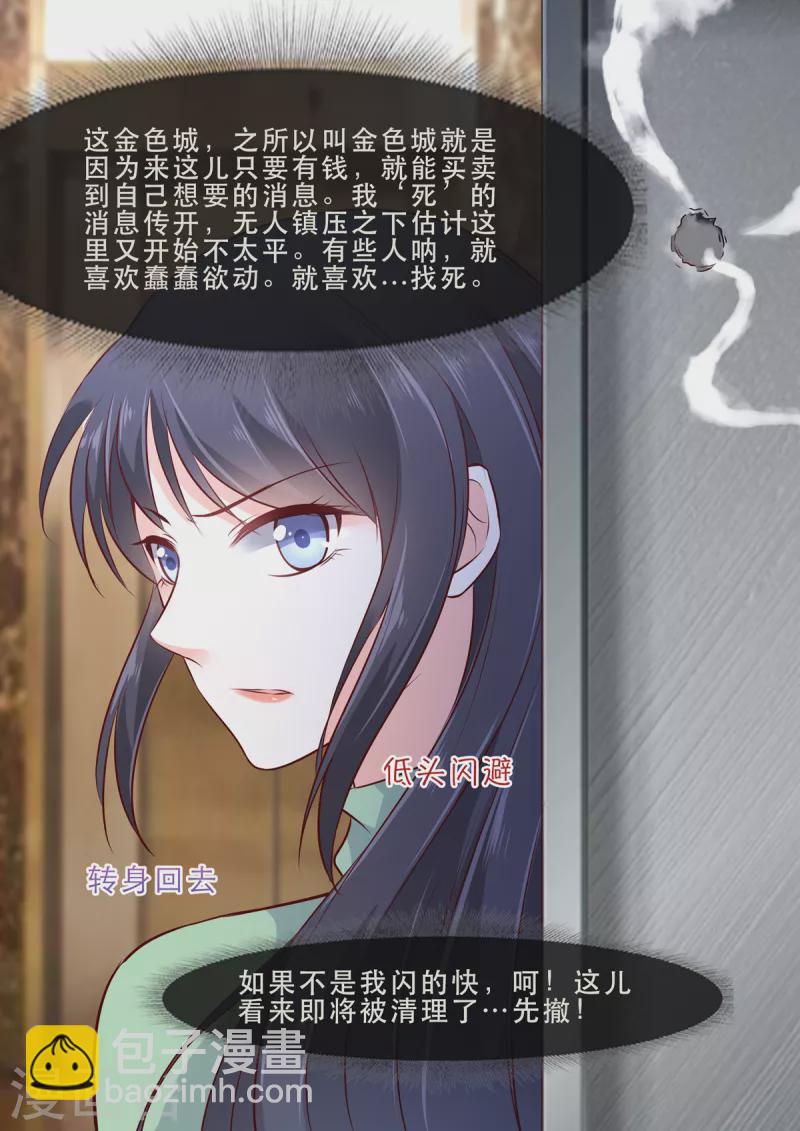 《重生国民千金》第6话 给你个生的机会 第11页