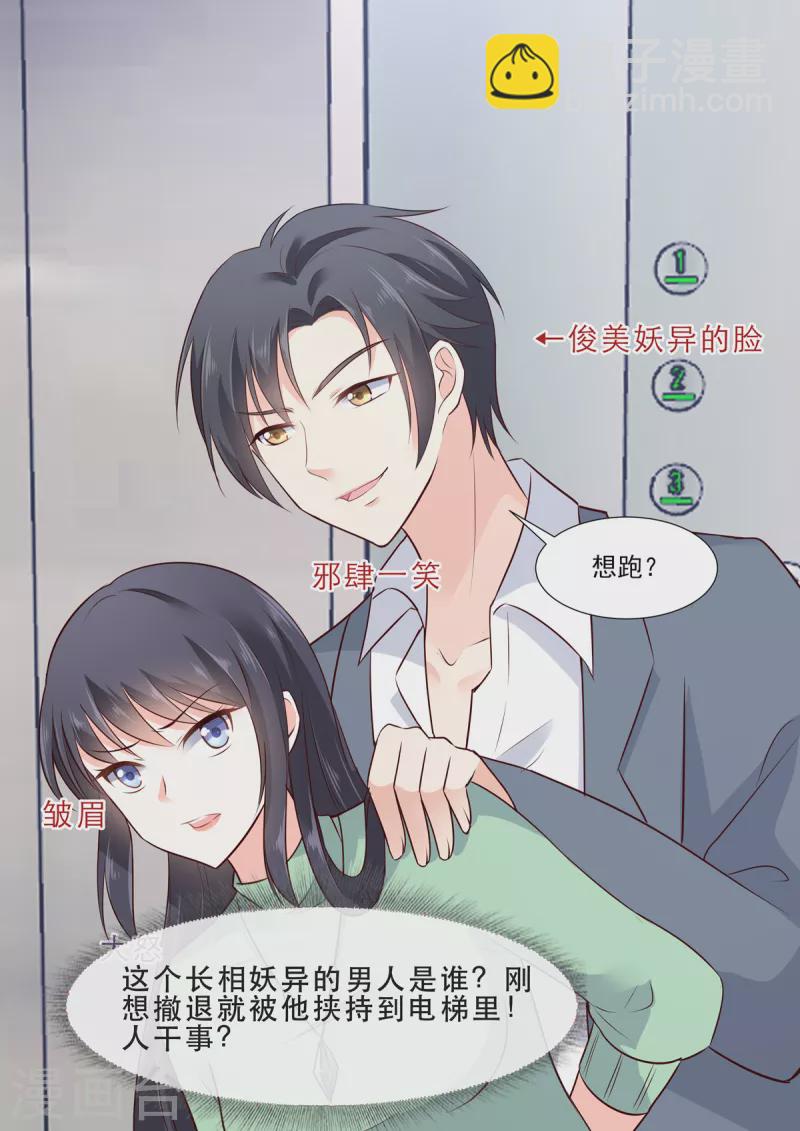 《重生国民千金》第6话 给你个生的机会 第12页