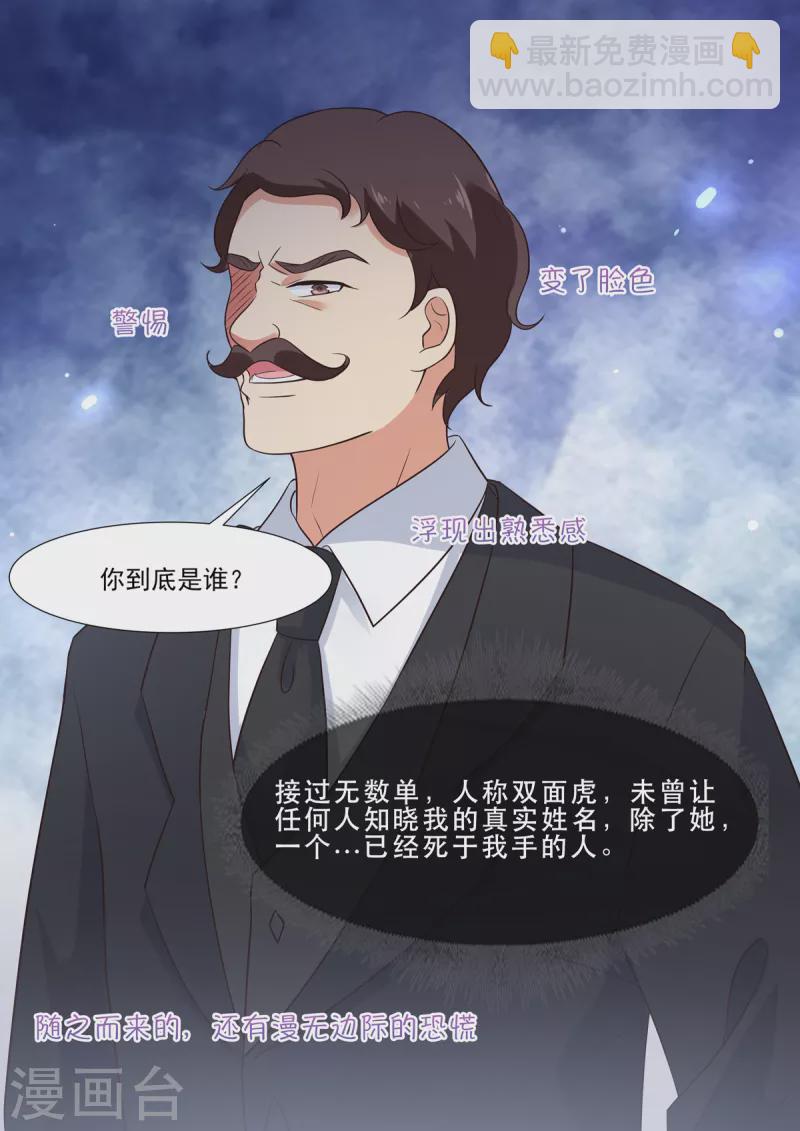 《重生国民千金》第6话 给你个生的机会 第2页