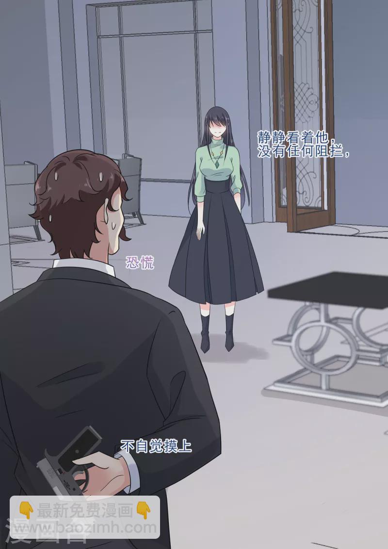 《重生国民千金》第6话 给你个生的机会 第3页