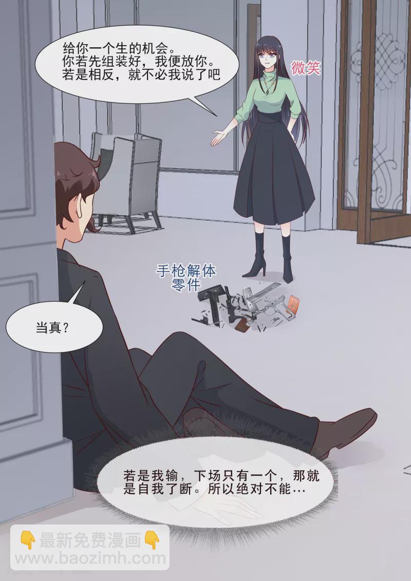《重生国民千金》第6话 给你个生的机会 第5页