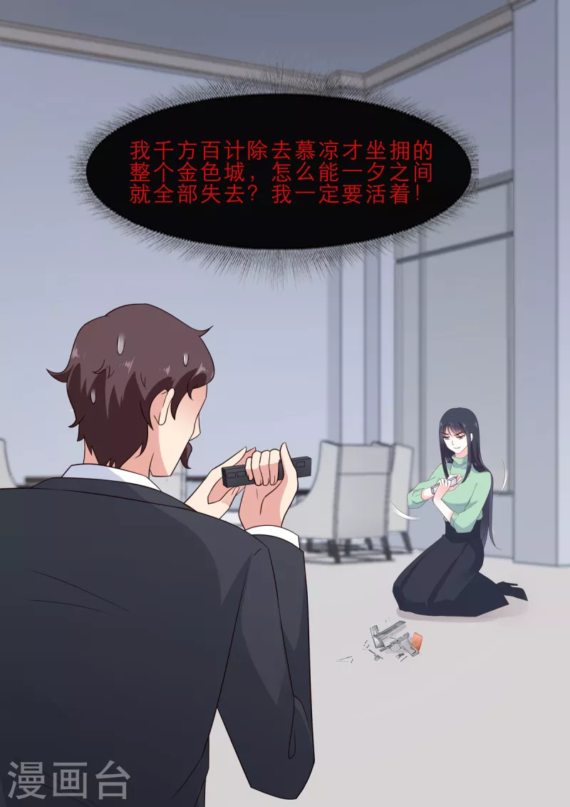 《重生国民千金》第6话 给你个生的机会 第6页