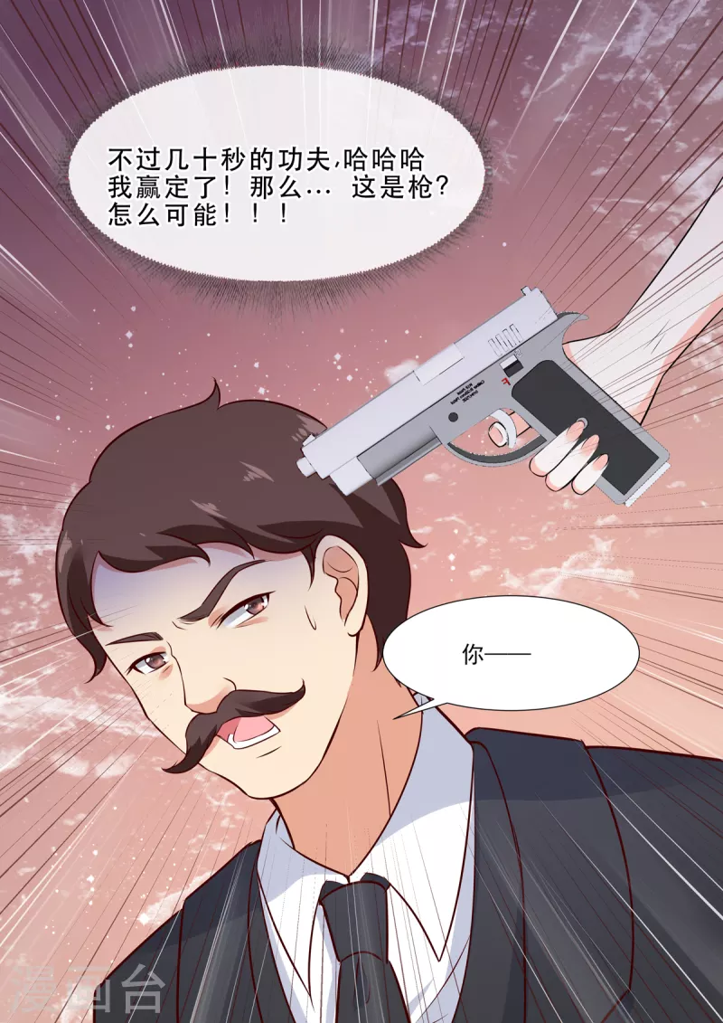 《重生国民千金》第6话 给你个生的机会 第7页