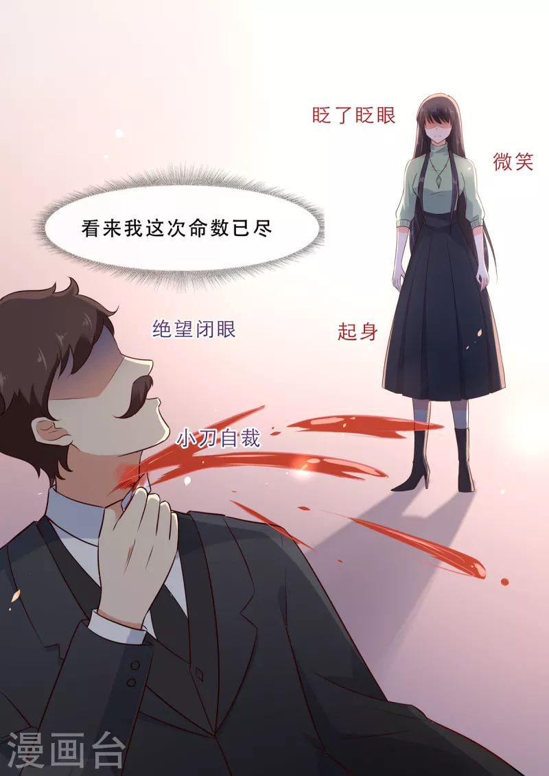《重生国民千金》第6话 给你个生的机会 第8页