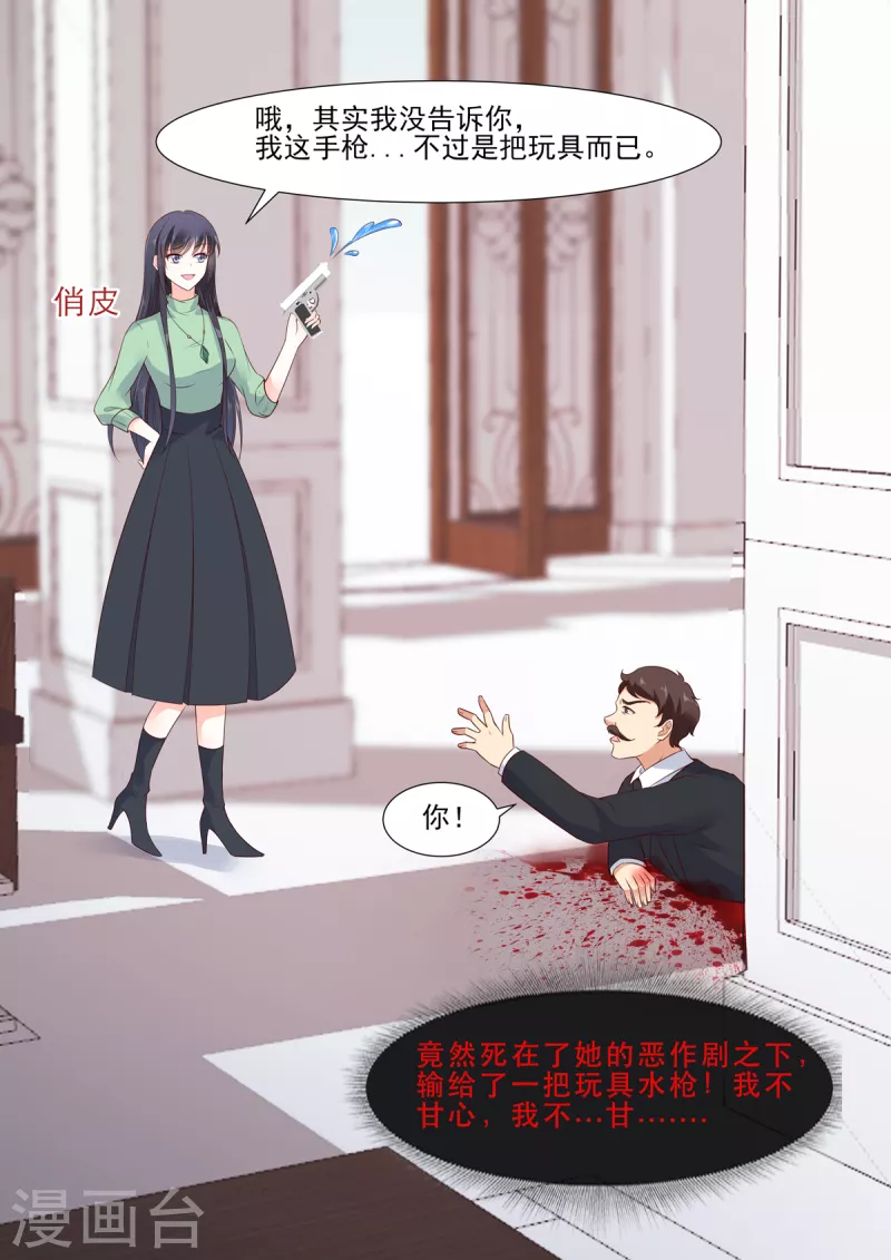 《重生国民千金》第6话 给你个生的机会 第9页