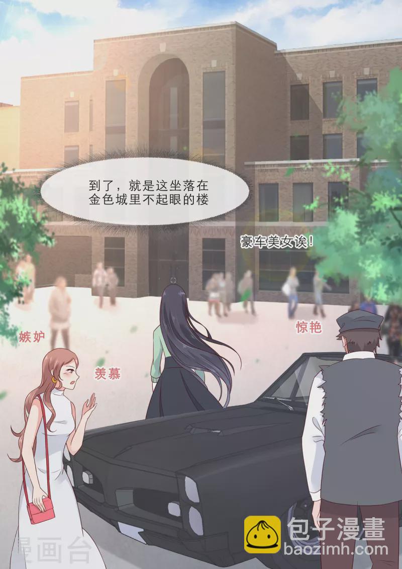 《重生国民千金》第5话 这该死的婚约 第10页