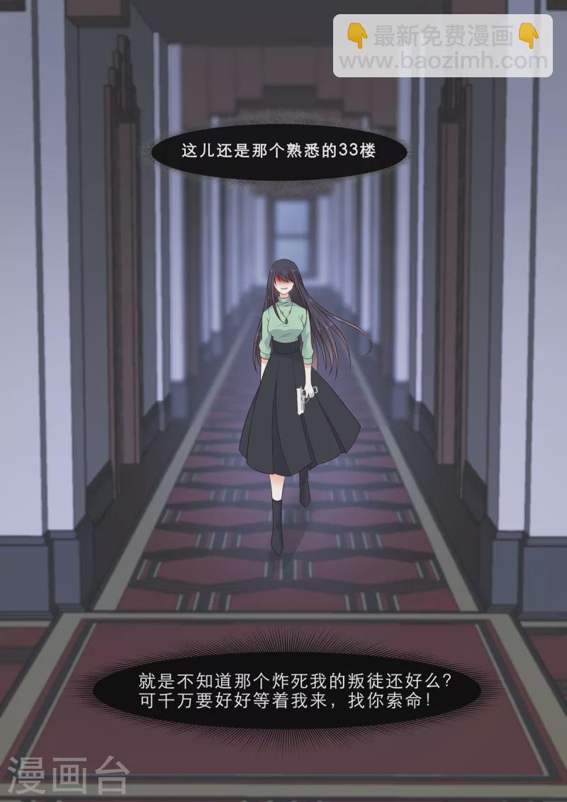 《重生国民千金》第5话 这该死的婚约 第14页