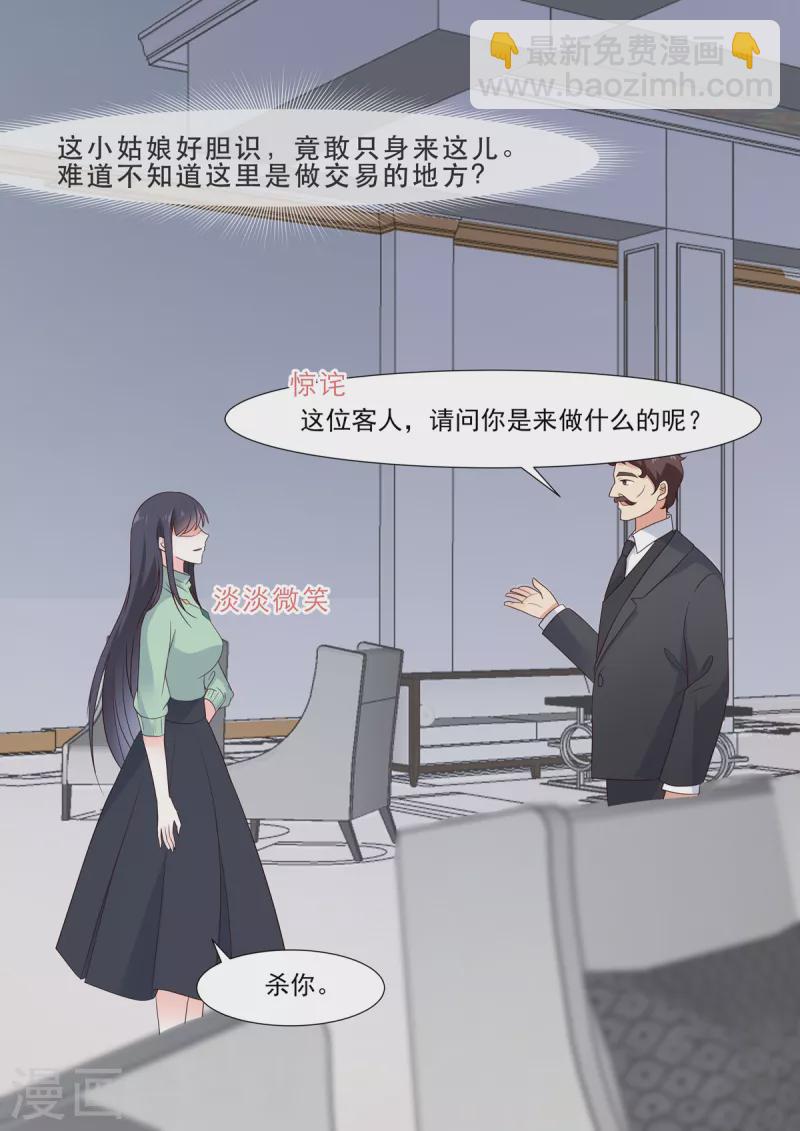 《重生国民千金》第5话 这该死的婚约 第15页