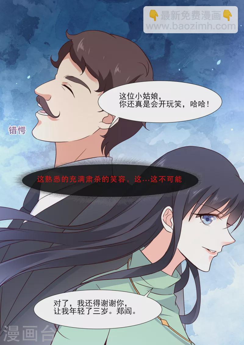 《重生国民千金》第5话 这该死的婚约 第16页