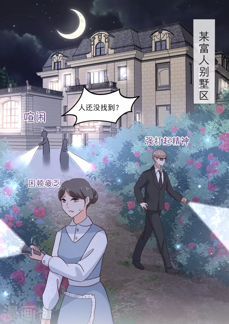 《重生国民千金》第5话 这该死的婚约 第2页