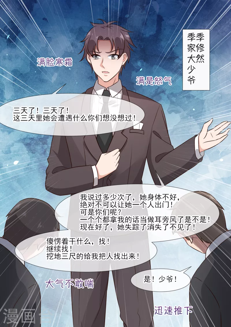 《重生国民千金》第5话 这该死的婚约 第3页